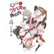 くノ一ツバキの胸の内 4（小学館） [電子書籍]