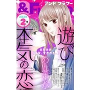 ＆フラワー 2020年2号（小学館） [電子書籍]