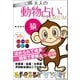 2020年版 大人の動物占いPREMIUM 猿（主婦の友社） [電子書籍]