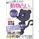 2020年版 大人の動物占いPREMIUM 黒ひょう（主婦の友社） [電子書籍]
