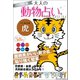 2020年版 大人の動物占いPREMIUM 虎（主婦の友社） [電子書籍]