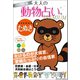 2020年版 大人の動物占いPREMIUM たぬき（主婦の友社） [電子書籍]