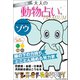 2020年版 大人の動物占いPREMIUM ゾウ（主婦の友社） [電子書籍]