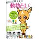 2020年版 大人の動物占いPREMIUM こじか（主婦の友社） [電子書籍]