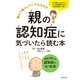 親の認知症に気づいたら読む本（主婦の友社） [電子書籍]