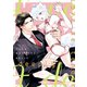 けものは奥まで愛されたい【電子限定かきおろし付】（リブレ） [電子書籍]