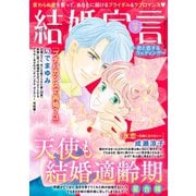 結婚宣言 vol.9（秋水社ORIGINAL） [電子書籍]