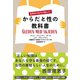 世界中の女子が読んだ！ からだと性の教科書（NHK出版） [電子書籍]