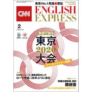 （音声DL付き）CNN ENGLISH EXPRESS 2020年2月号（朝日出版社） [電子書籍]