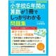 【改訂版】小学校6年間の算数が1冊でしっかりわかる問題集（かんき出版） [電子書籍]