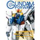 ガンダムフォワードVol.1（ホビージャパン） [電子書籍]