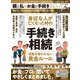 100％ムックシリーズ 完全ガイドシリーズ270 親と私のお金と手続き完全ガイド（晋遊舎） [電子書籍]