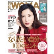 日経ウーマン 2020年2月号（日経BP社） [電子書籍]