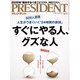 PRESIDENT 2020年1月31日号（プレジデント社） [電子書籍]
