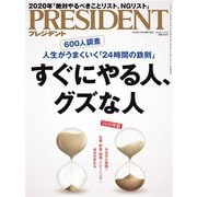 PRESIDENT 2020年1月31日号（プレジデント社） [電子書籍]