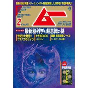 ムー 2020年2月号（学研プラス） [電子書籍]