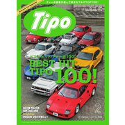 Tipo（ティーポ） No.368（ネコ・パブリッシング） [電子書籍]