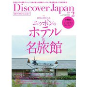 Discover Japan（ディスカバージャパン） 2020年2月号（ディスカバー・ジャパン） [電子書籍]