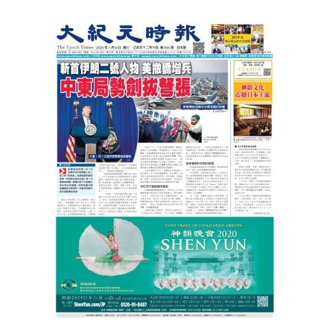 大紀元時報 中国語版 1/8号（大紀元） [電子書籍]