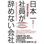 日本一社員が辞めない会社（ぱる出版） [電子書籍]
