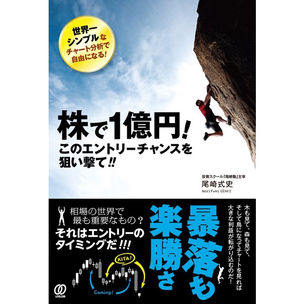 株で1億円！ このエントリーチャンスを狙い撃て！！（ぱる出版） [電子書籍]