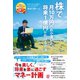 株で月10万円のお小遣いと、将来1億円に化ける方法（ぱる出版） [電子書籍]