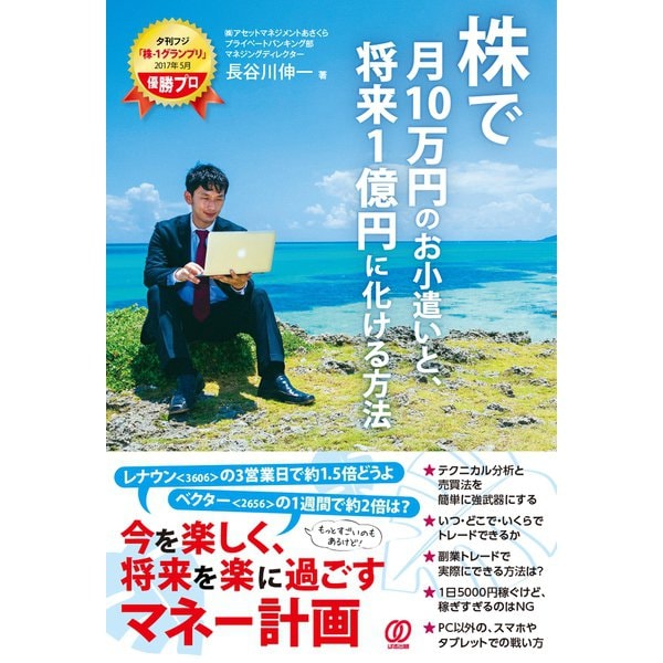 株で月10万円のお小遣いと、将来1億円に化ける方法（ぱる出版） [電子書籍]