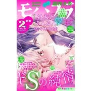 モバフラ 2020年2号（小学館） [電子書籍]