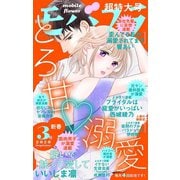 モバフラ 2020年3号（小学館） [電子書籍]