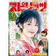 週刊ビッグコミックスピリッツ 2020年7号【デジタル版限定グラビア増量「浜辺美波」】（2020年1月11日発売）（小学館） [電子書籍]