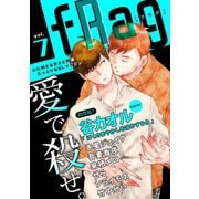 fRag vol.7（心交社） [電子書籍]