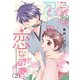 これは、忍びの恋なので。【描き下ろし付き☆特装版】 2（ソルマーレ編集部） [電子書籍]