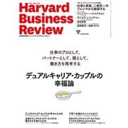DIAMONDハーバード・ビジネス・レビュー 20年2月号（ダイヤモンド社） [電子書籍]