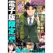 イブニング 2020年3号 （2020年1月14日発売）（講談社） [電子書籍]