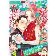 別冊フレンド 2020年2月号（2020年1月11日発売）（講談社） [電子書籍]