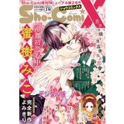 Sho-ComiX 2020年2月14日号（2020年1月15日発売）（小学館） [電子書籍]