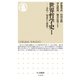 世界哲学史1 ──古代I 知恵から愛知へ（筑摩書房） [電子書籍]