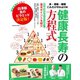 健康長寿の方程式（笠倉出版社） [電子書籍]