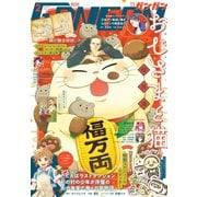 月刊少年ガンガン 2020年2月号（スクウェア･エニックス） [電子書籍]
