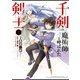 千剣の魔術師と呼ばれた剣士 2巻（スクウェア･エニックス） [電子書籍]