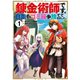 錬金術師です。自重はゴミ箱に捨ててきました。 1巻（スクウェア･エニックス） [電子書籍]