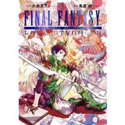 FINAL FANTASY LOST STRANGER 5巻（スクウェア･エニックス） [電子書籍]