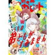 別冊マーガレット 2020年2月号（集英社） [電子書籍]