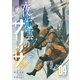 夜光雲のサリッサ（4）【電子限定特典ペーパー付き】（徳間書店） [電子書籍]
