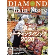 ダイヤモンド・チェーンストア2020年1月15日号（ダイヤモンド社） [電子書籍]