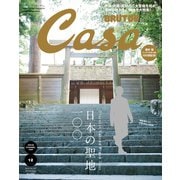 Casa BRUTUS （カーサ・ブルータス） 2019年 12月号 （日本の聖地100）（マガジンハウス） [電子書籍]