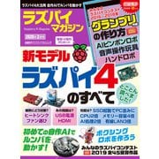 ラズパイマガジン 2020年2月号（日経BP社） [電子書籍]