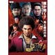 龍が如く7 光と闇の行方 春日一番 旅立ちの書（KADOKAWA Game Linkage） [電子書籍]