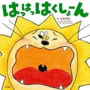 はっはっはくしょーん（KADOKAWA） [電子書籍]