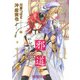 邪道（3） ～無限抱擁II～【電子特典付き】（KADOKAWA） [電子書籍]